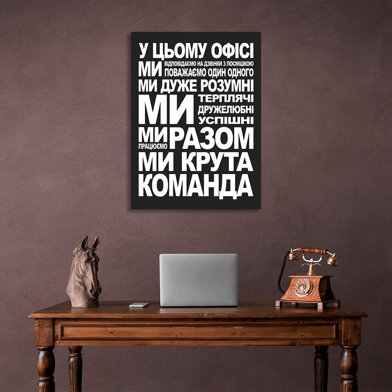 Картина на холсте для мотивации в офис Команда, 30х40 см, Холст полиэстеровый