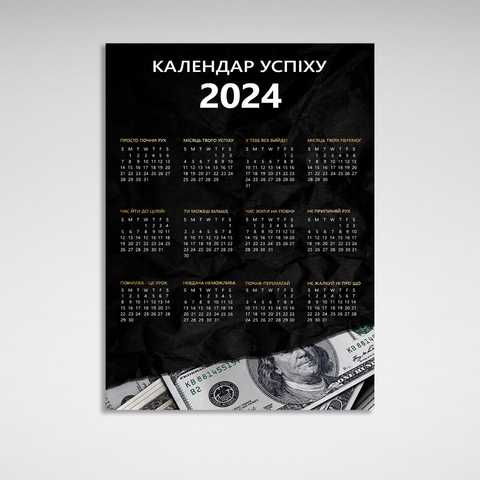 Картина на холсте для мотивации в офис Календарь Успеха 2024 год - KARTYNA  SHOP