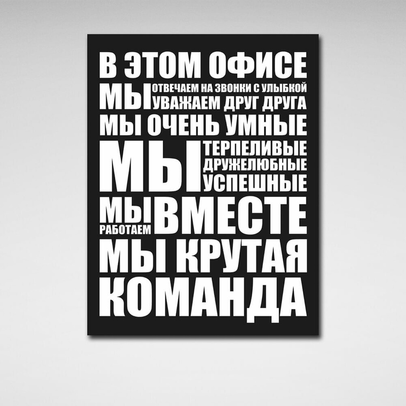 Картина на холсте для мотивации в офис Лучший офис, 30х40 см, Холст полиэстеровый